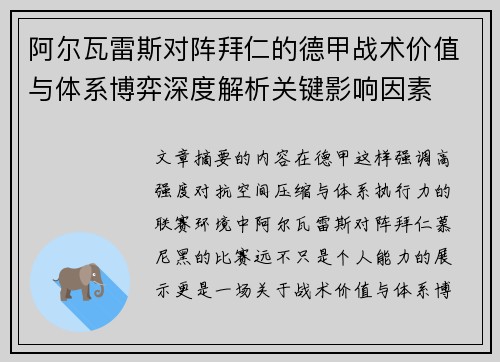 阿尔瓦雷斯对阵拜仁的德甲战术价值与体系博弈深度解析关键影响因素 阿尔瓦雷斯对阵拜仁的德甲战术价值与体系博弈深度解析关键影响因素