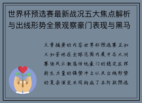 世界杯预选赛最新战况五大焦点解析与出线形势全景观察豪门表现与黑马