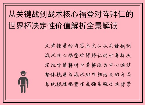 从关键战到战术核心福登对阵拜仁的世界杯决定性价值解析全景解读