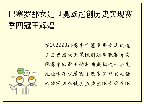 巴塞罗那女足卫冕欧冠创历史实现赛季四冠王辉煌 巴塞罗那女足卫冕欧冠创历史实现赛季四冠王辉煌