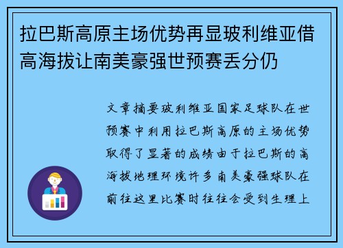 拉巴斯高原主场优势再显玻利维亚借高海拔让南美豪强世预赛丢分仍 拉巴斯高原主场优势再显玻利维亚借高海拔让南美豪强世预赛丢分仍