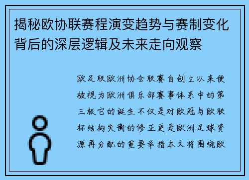 揭秘欧协联赛程演变趋势与赛制变化背后的深层逻辑及未来走向观察 揭秘欧协联赛程演变趋势与赛制变化背后的深层逻辑及未来走向观察