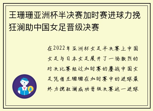 王珊珊亚洲杯半决赛加时赛进球力挽狂澜助中国女足晋级决赛 王珊珊亚洲杯半决赛加时赛进球力挽狂澜助中国女足晋级决赛
